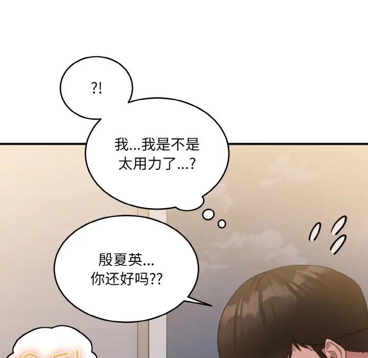 《打臉的告白》在线观看 第11话 漫画图片47