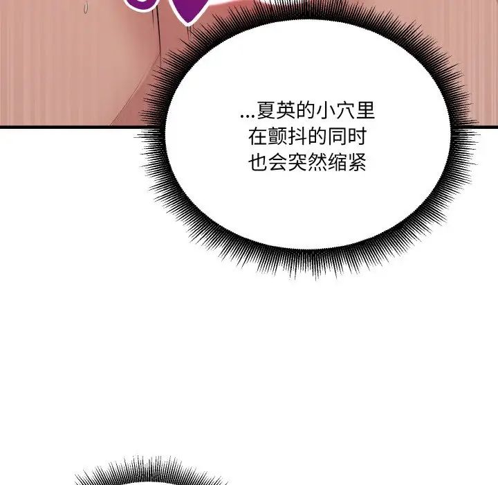 《打臉的告白》在线观看 第11话 漫画图片151