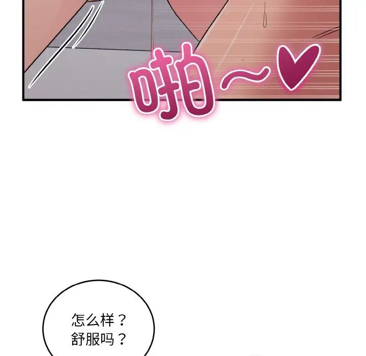 《打臉的告白》在线观看 第11话 漫画图片61