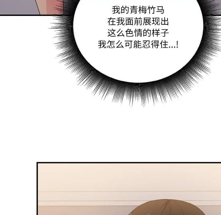 《打臉的告白》在线观看 第11话 漫画图片9