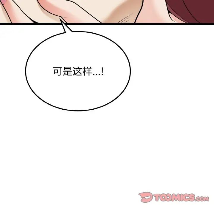 《身體互換》在线观看 第9话 漫画图片12