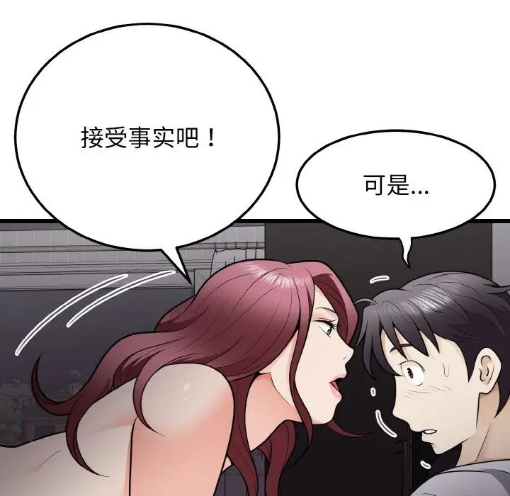 《身體互換》在线观看 第9话 漫画图片34