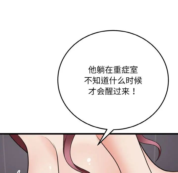 《身體互換》在线观看 第9话 漫画图片19