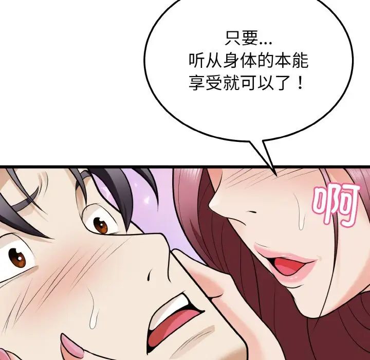 《身體互換》在线观看 第9话 漫画图片11