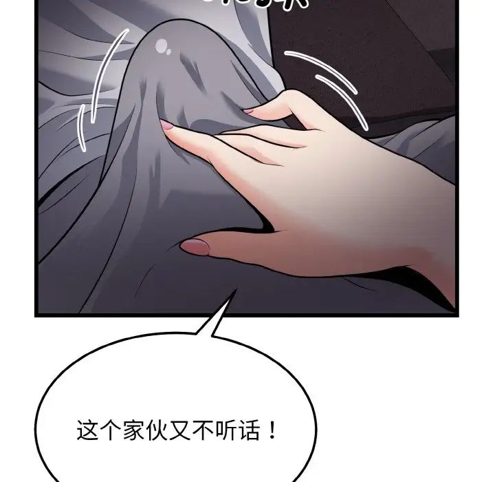 《身體互換》在线观看 第9话 漫画图片27