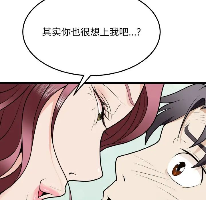 《身體互換》在线观看 第9话 漫画图片36