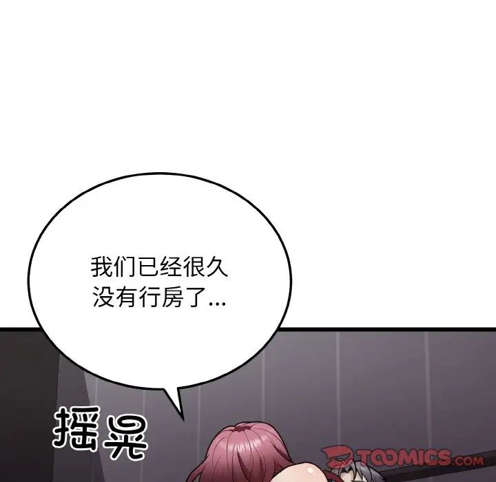 《身體互換》在线观看 第9话 漫画图片21