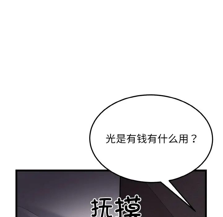 《身體互換》在线观看 第9话 漫画图片26