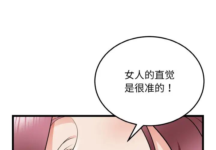 《身體互換》在线观看 第9话 漫画图片4