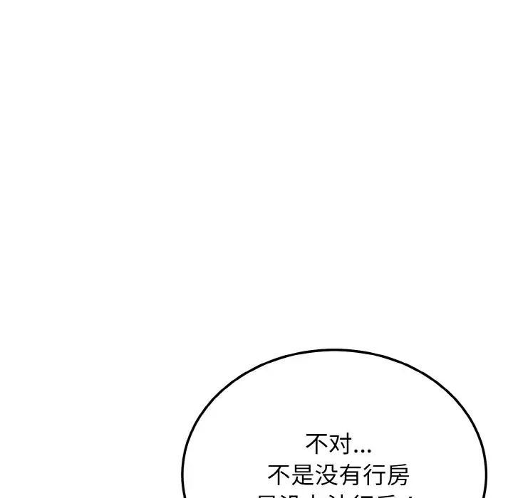 《身體互換》在线观看 第9话 漫画图片23