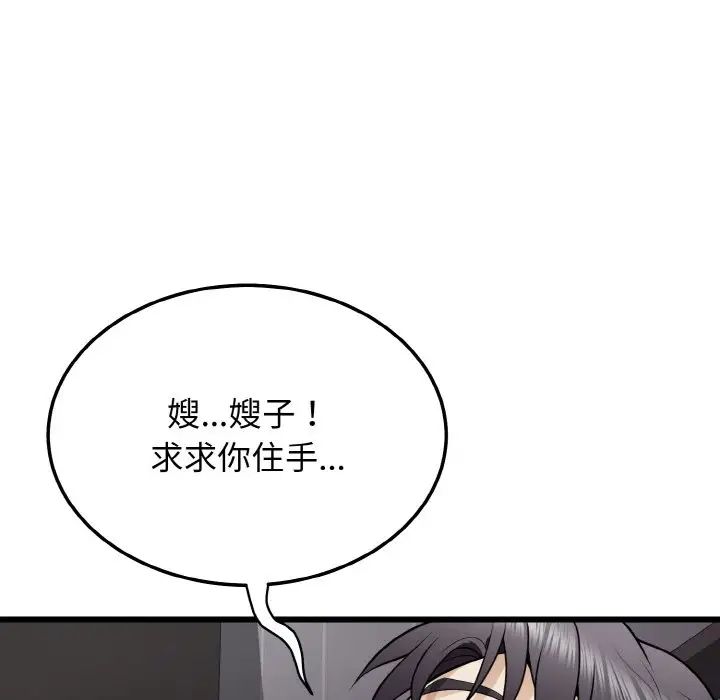 《身體互換》在线观看 第9话 漫画图片31