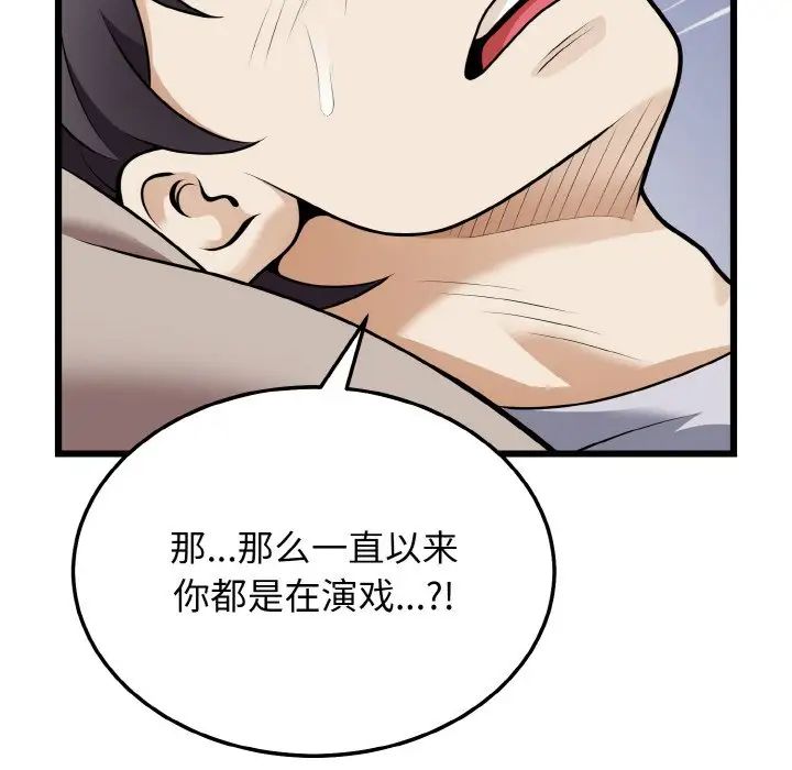 《身體互換》在线观看 第9话 漫画图片7