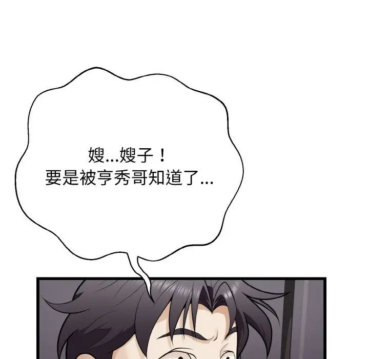 《身體互換》在线观看 第9话 漫画图片17