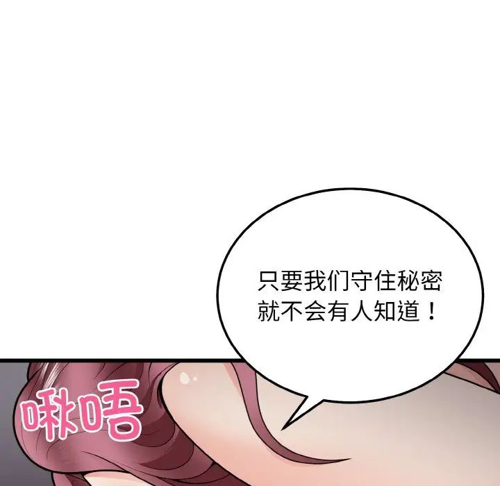 《身體互換》在线观看 第9话 漫画图片13