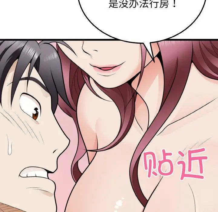 《身體互換》在线观看 第9话 漫画图片24