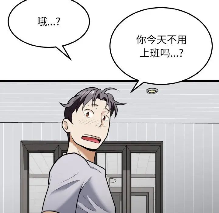 《身體互換》在线观看 第9话 漫画图片143