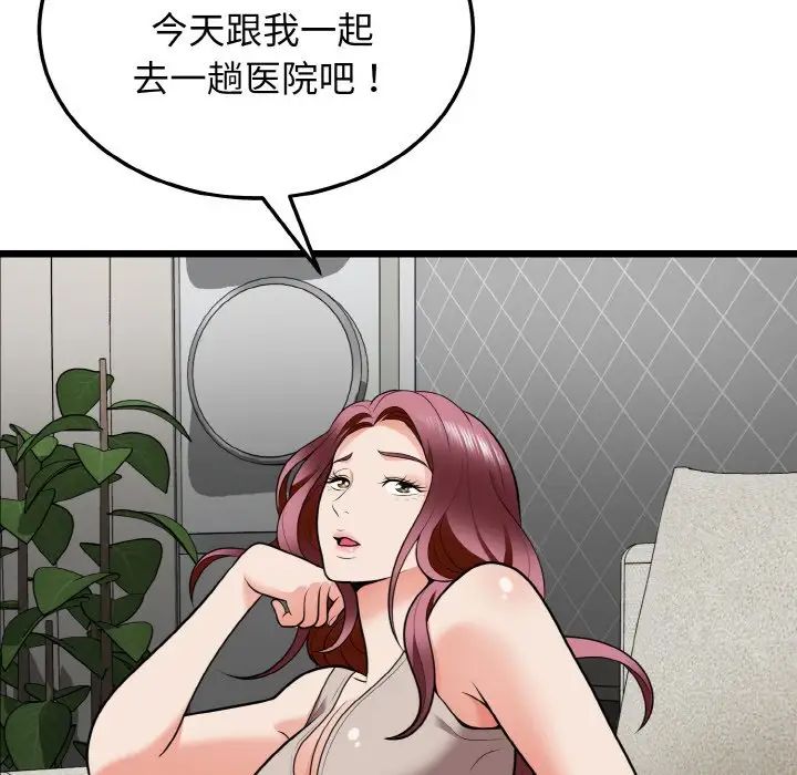 《身體互換》在线观看 第9话 漫画图片146