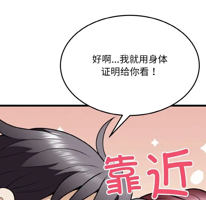 《身體互換》在线观看 第9话 漫画图片161