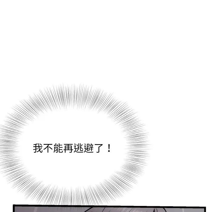 《身體互換》在线观看 第9话 漫画图片54