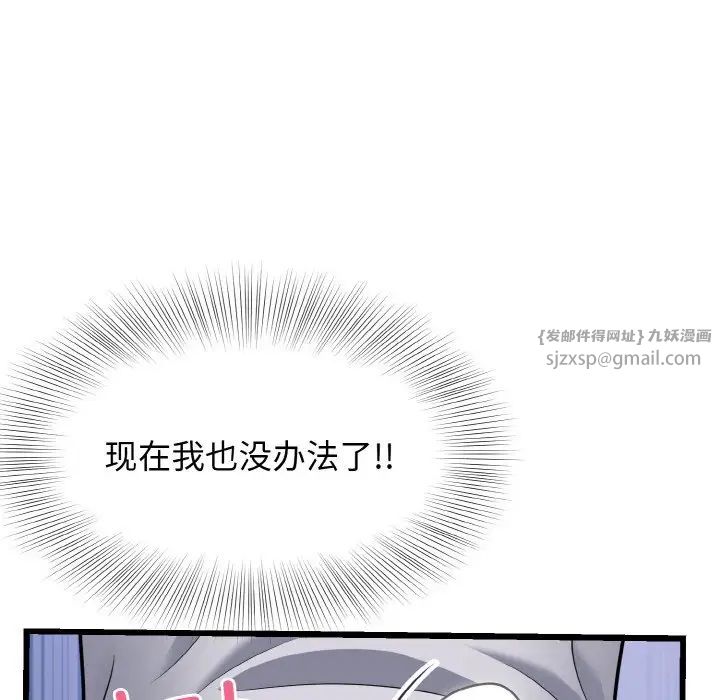 《身體互換》在线观看 第9话 漫画图片59