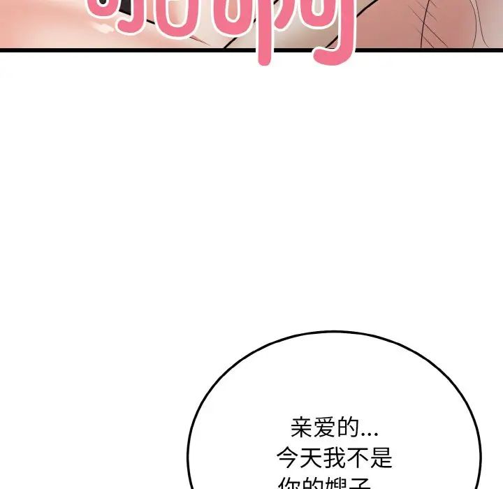 《身體互換》在线观看 第9话 漫画图片77