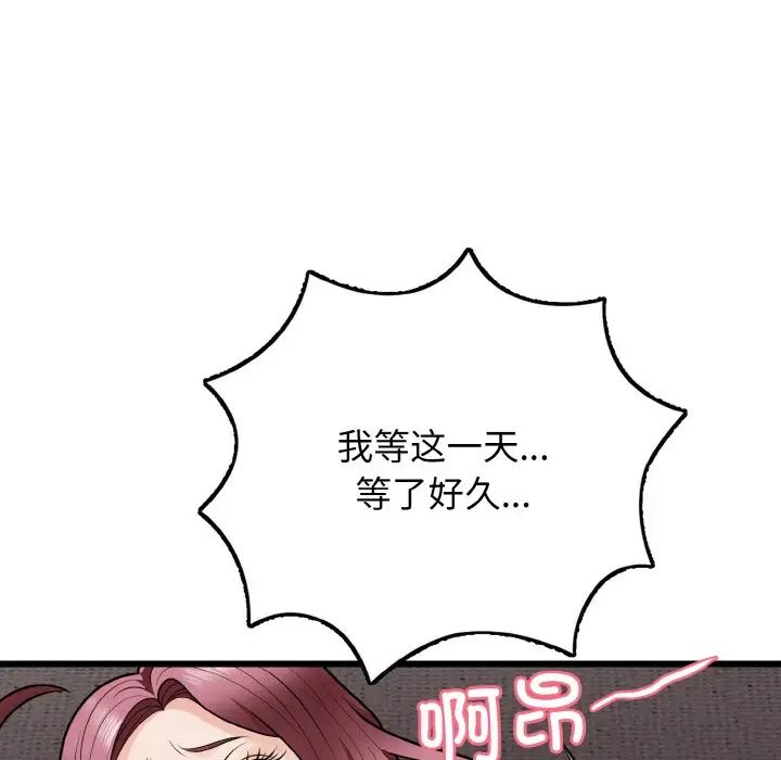 《身體互換》在线观看 第9话 漫画图片72