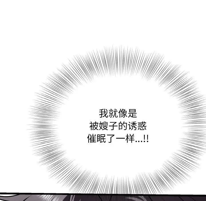 《身體互換》在线观看 第9话 漫画图片56