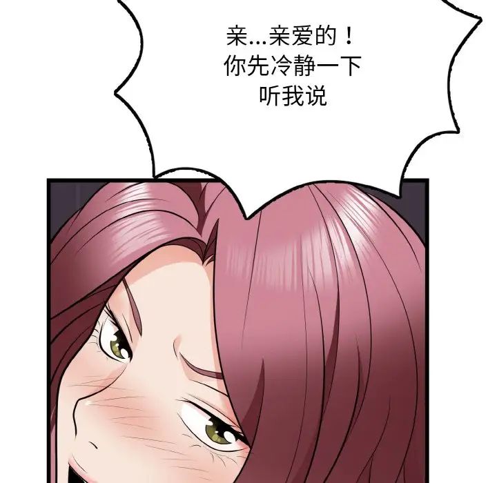 《身體互換》在线观看 第9话 漫画图片104