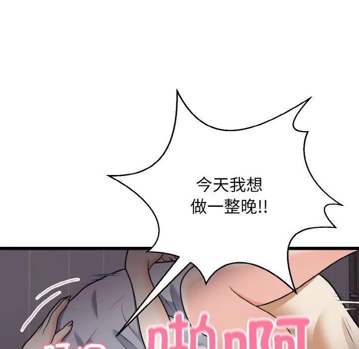 《身體互換》在线观看 第9话 漫画图片82