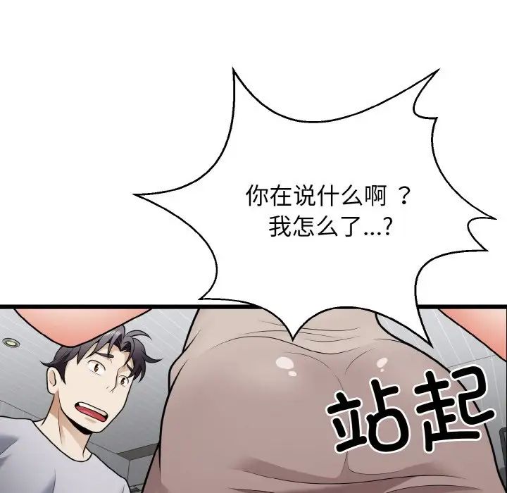 《身體互換》在线观看 第9话 漫画图片155