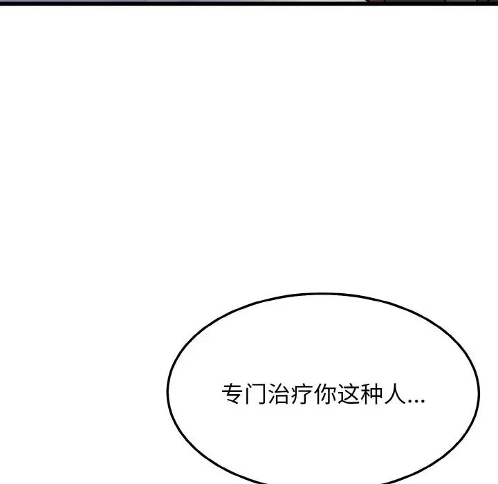 《身體互換》在线观看 第9话 漫画图片150