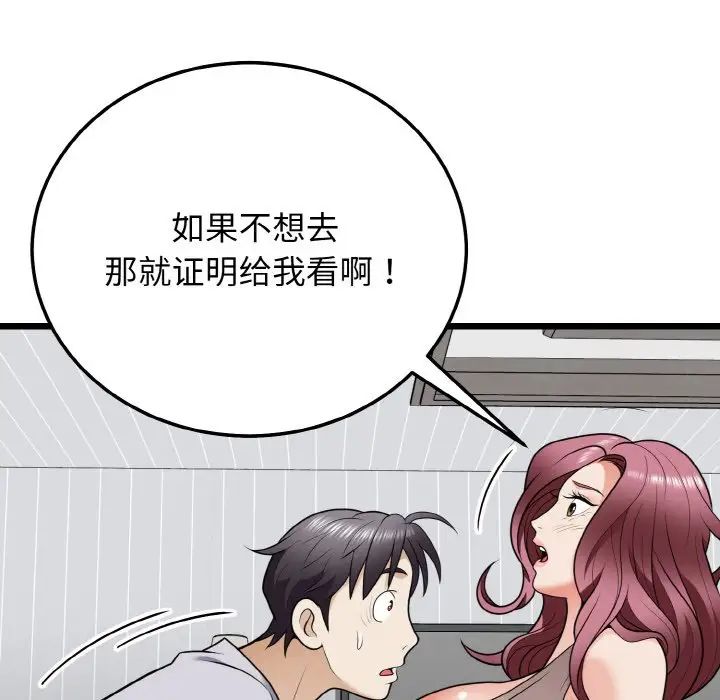 《身體互換》在线观看 第9话 漫画图片157