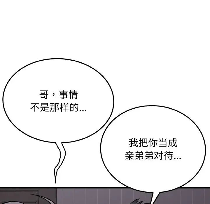 《身體互換》在线观看 第9话 漫画图片113