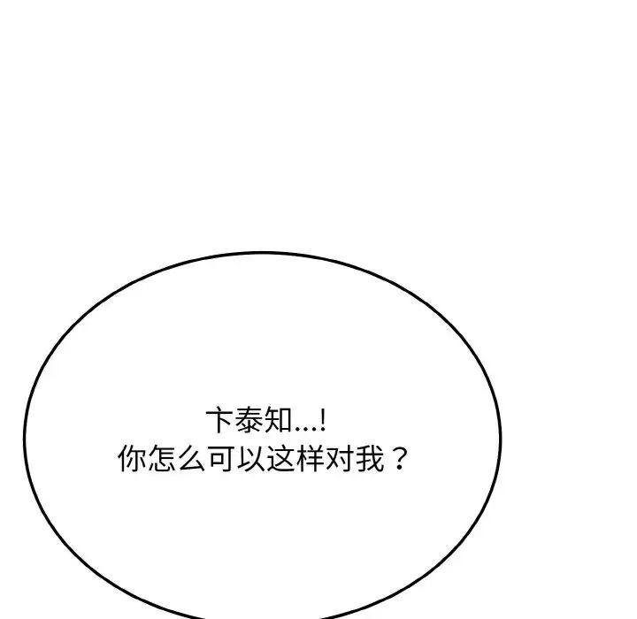 《身體互換》在线观看 第9话 漫画图片110