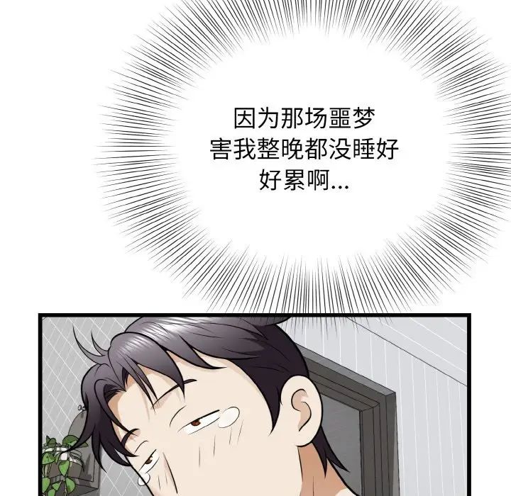 《身體互換》在线观看 第9话 漫画图片141