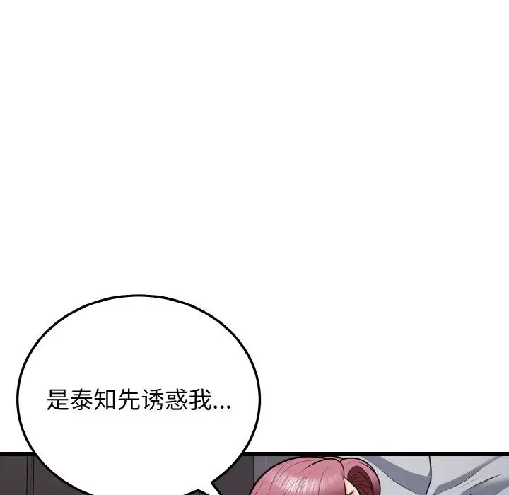 《身體互換》在线观看 第9话 漫画图片106