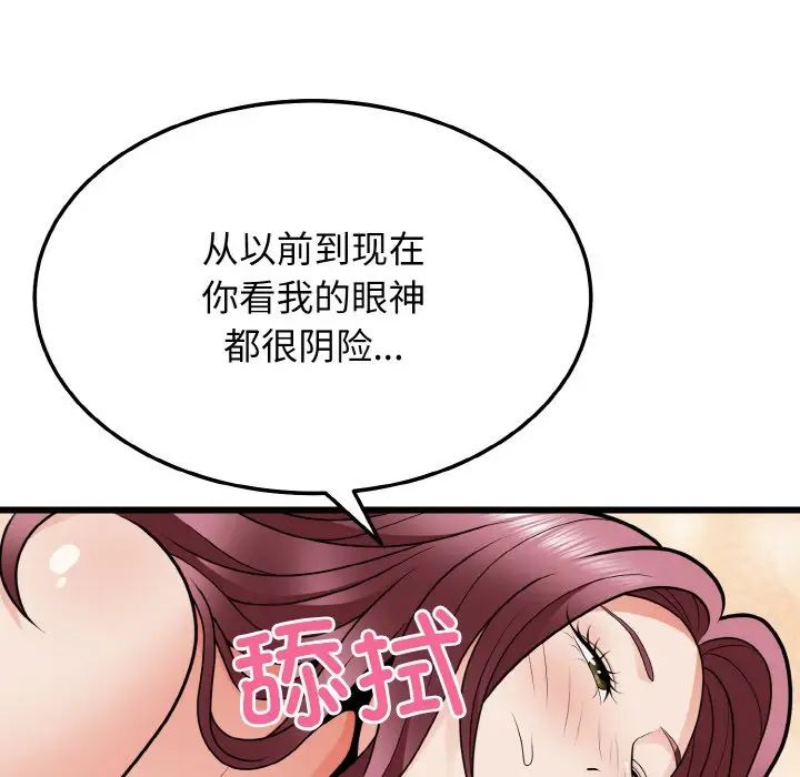 《身體互換》在线观看 第9话 漫画图片38