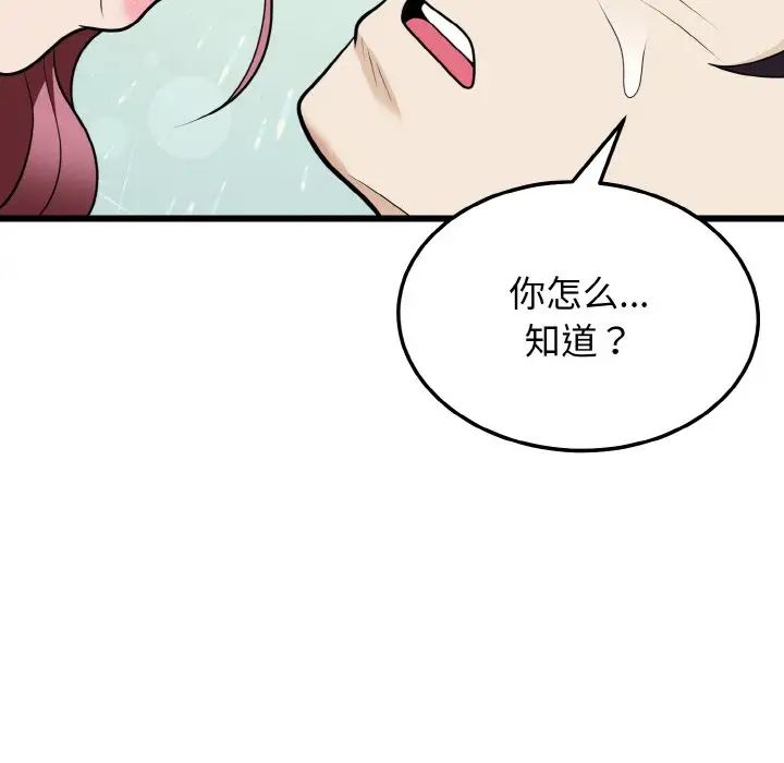 《身體互換》在线观看 第9话 漫画图片37