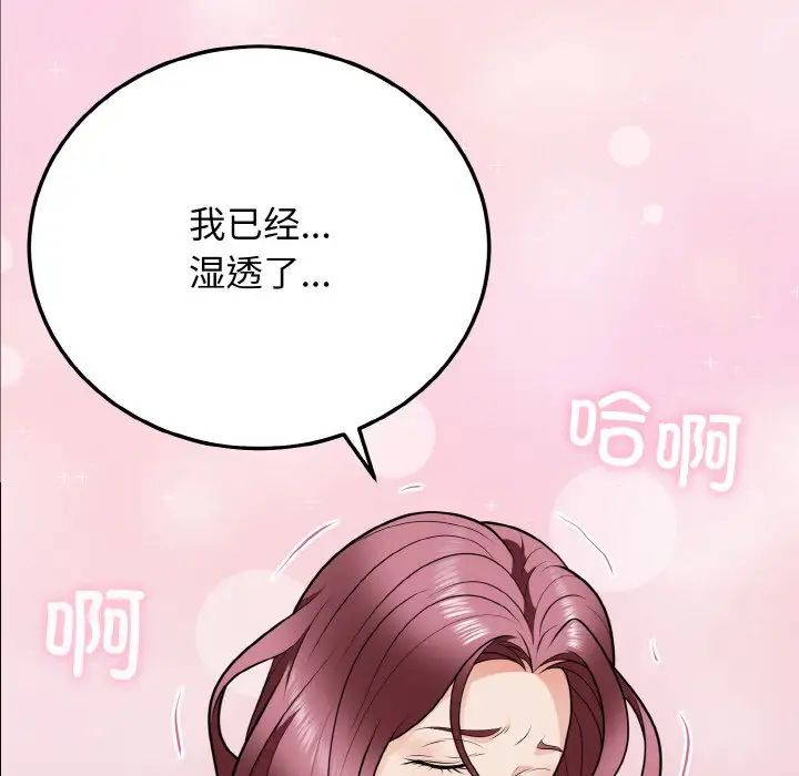 《身體互換》在线观看 第9话 漫画图片49