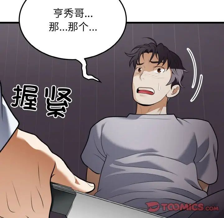 《身體互換》在线观看 第9话 漫画图片102