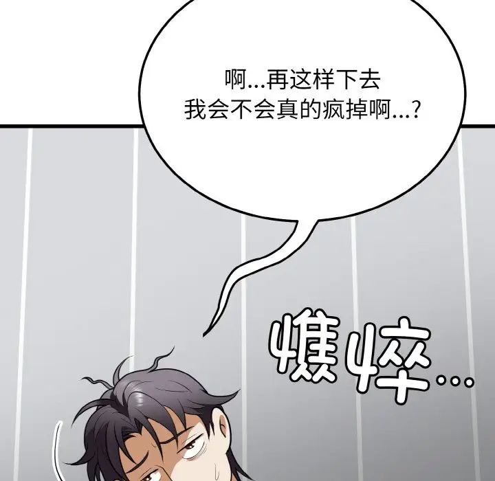 《身體互換》在线观看 第9话 漫画图片133