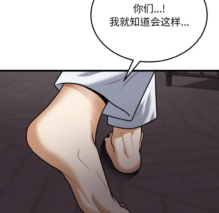 《身體互換》在线观看 第9话 漫画图片100