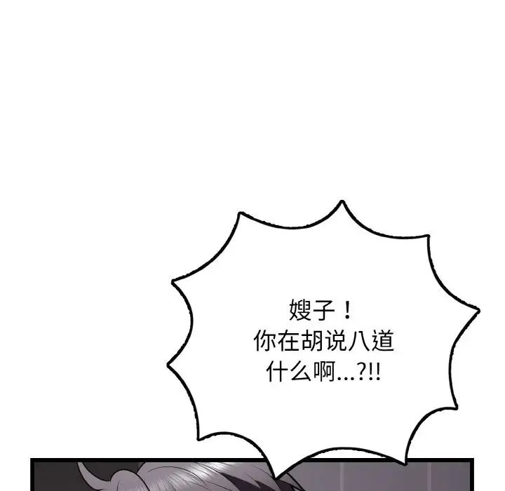 《身體互換》在线观看 第9话 漫画图片108