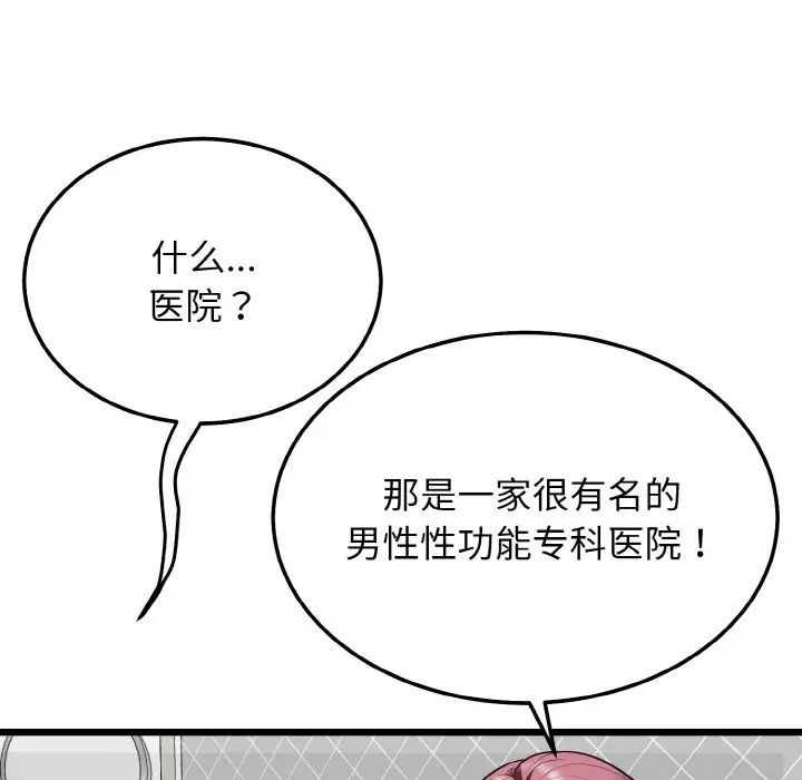 《身體互換》在线观看 第9话 漫画图片148