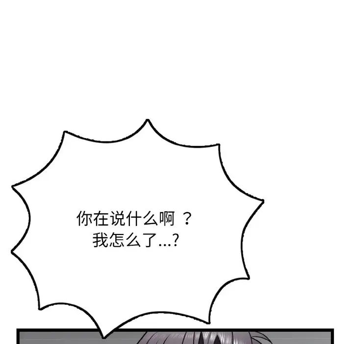 《身體互換》在线观看 第9话 漫画图片152