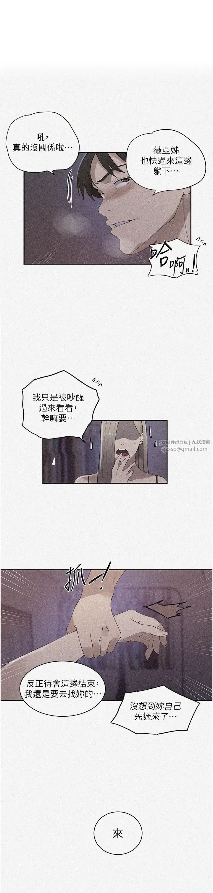 《秘密教學》在线观看 第233话-妈，妳别看这种事…! 漫画图片1