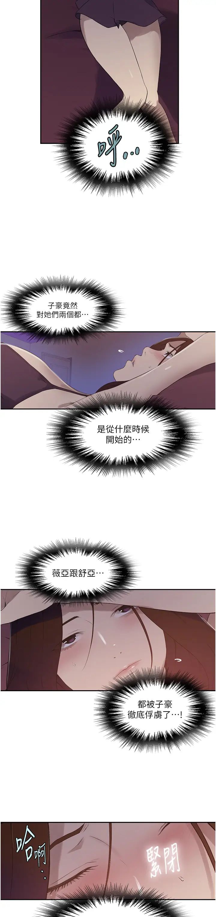 《秘密教學》在线观看 第233话-妈，妳别看这种事…! 漫画图片27