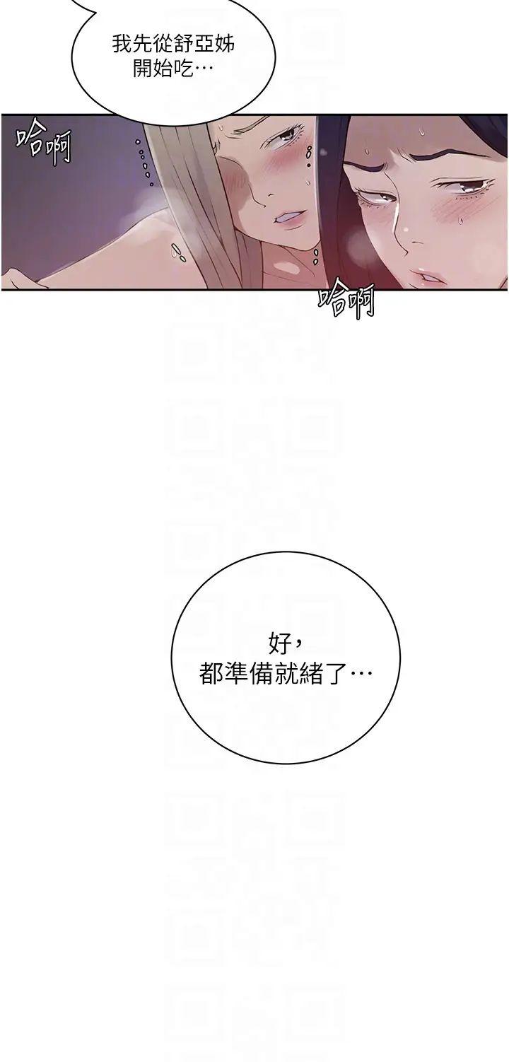 《秘密教學》在线观看 第233话-妈，妳别看这种事…! 漫画图片6