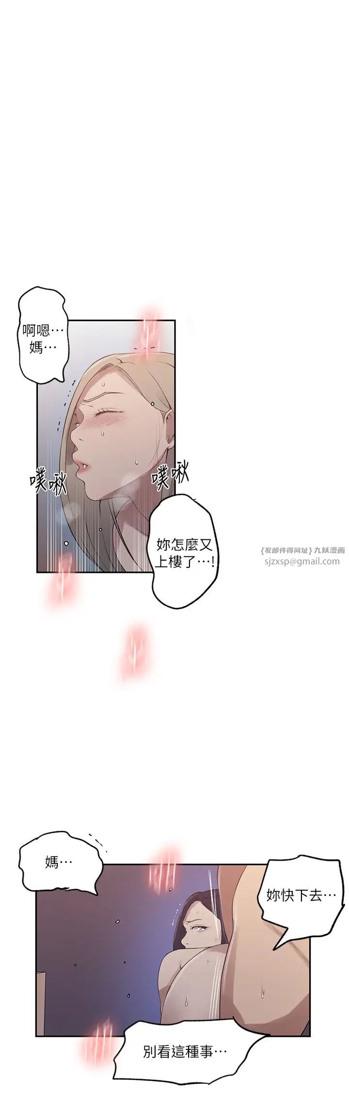 《秘密教學》在线观看 第233话-妈，妳别看这种事…! 漫画图片16