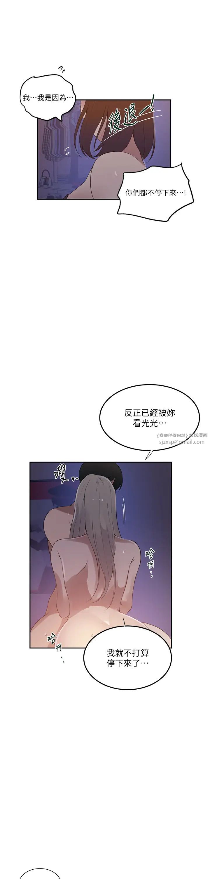 《秘密教學》在线观看 第233话-妈，妳别看这种事…! 漫画图片21